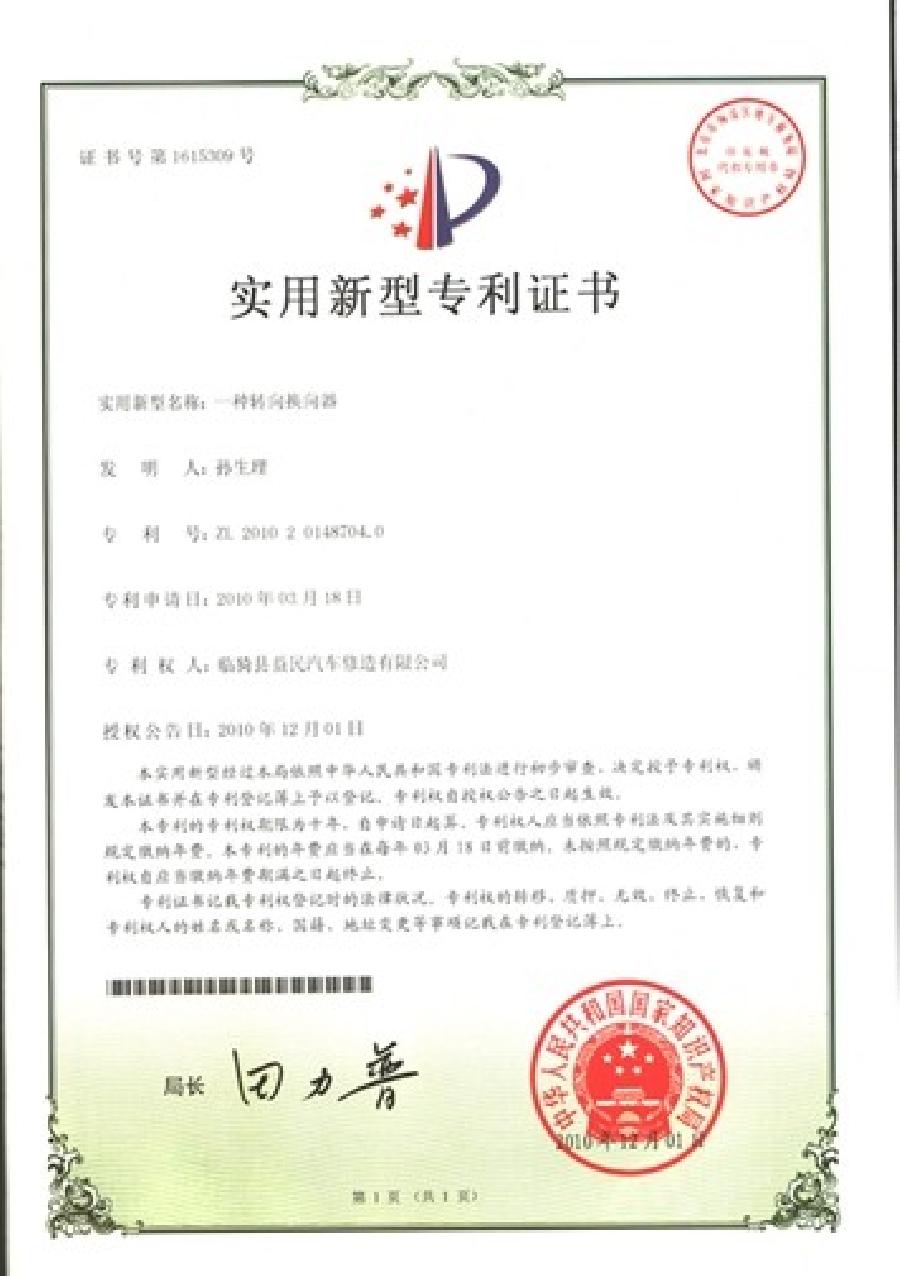 實(shí)用新型專利證書