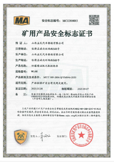 WCJ8E安標(biāo)證書