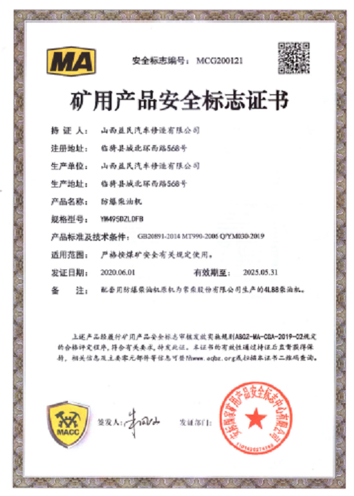 國(guó)三YM495DZLDFB安標(biāo)證書