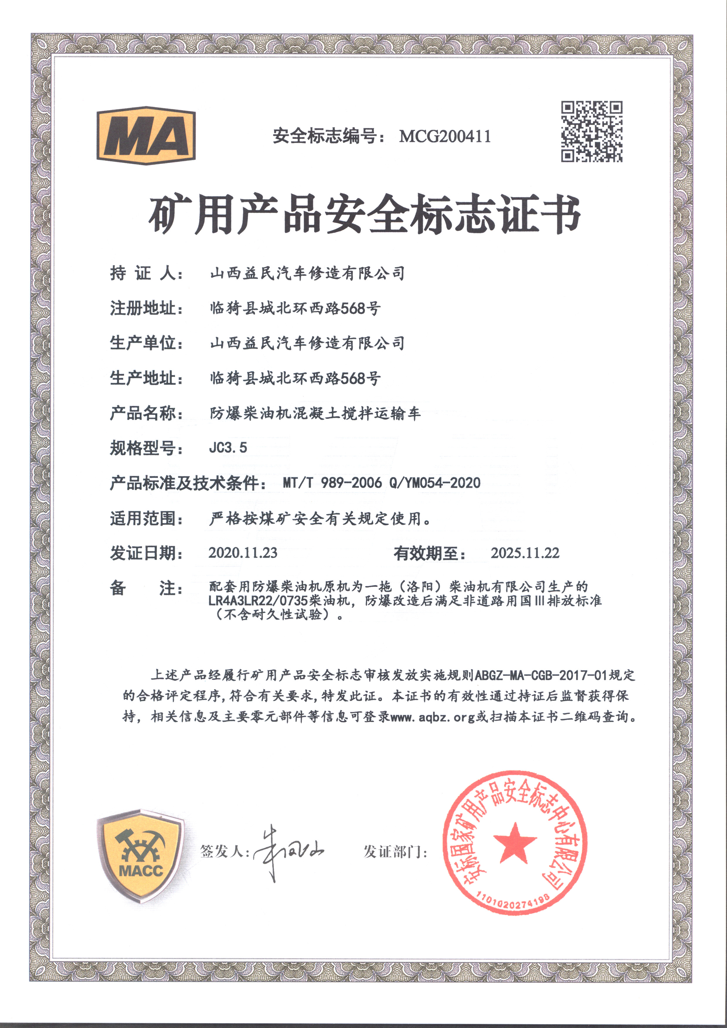 國(guó)三水泥罐車安標(biāo)證