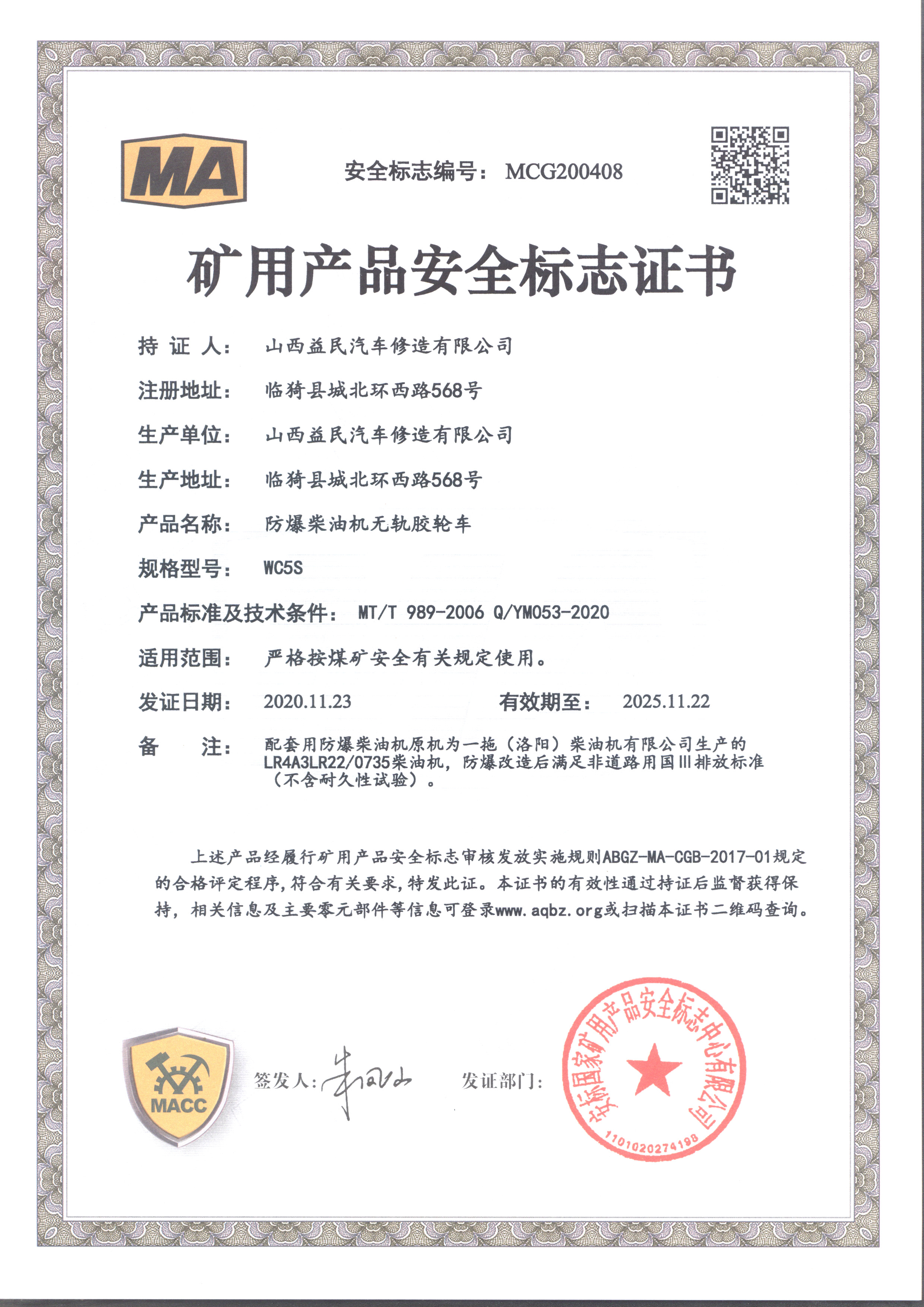 國(guó)三WC5S灑水車安標(biāo)證